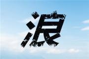 只用一個字形容水瓶座