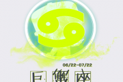 巨蟹座吻技詳解