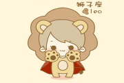 獅子座愛情的味道是什麼