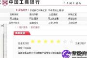 工商銀行星座白金金卡 工商銀行星座金卡額度