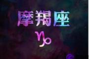 摩羯男對待心愛的女人