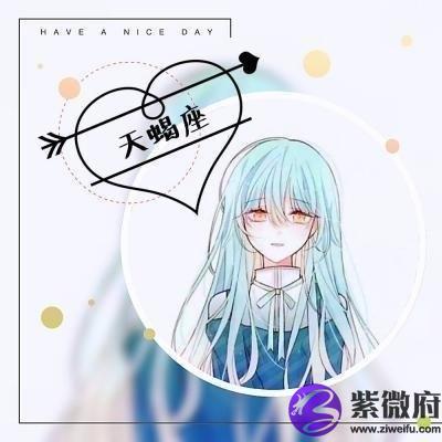 12星座qq女生頭像