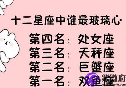 十二星座里誰最脆弱
