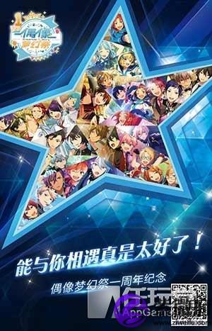 星座偶像夢幻祭