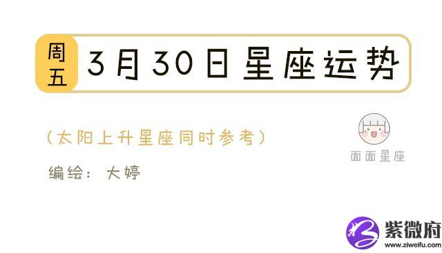 1959年3月30日什么星座