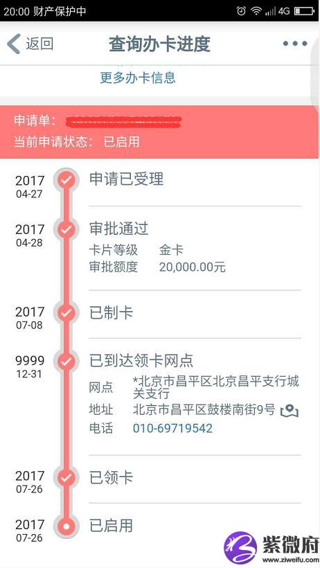 申請了工商星座信用卡
