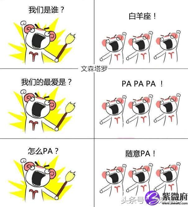 我們是誰 漫畫星座