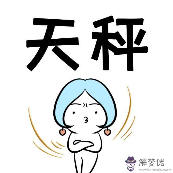 本月運勢查詢 17年天秤座7月運勢 解夢佬 本月運勢查詢 17年天秤座7月運勢 解夢佬