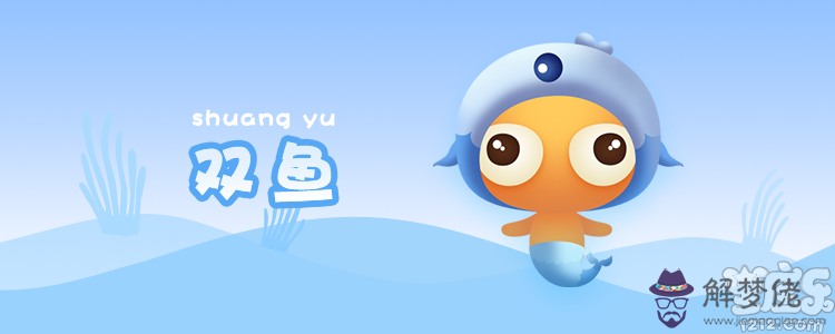 蘇珊米勒21年8月雙魚座運勢 解夢佬