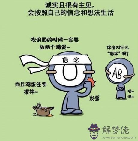O型血的性格 解夢佬