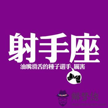 攻略射手座戀人前的思想準備