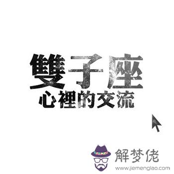 雙子座堅定不移的愛情耐力