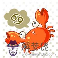 巨蟹座的幸福模式