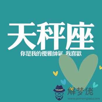 情迷天秤座男生的醉心理由 情迷天秤座男生的醉心理由