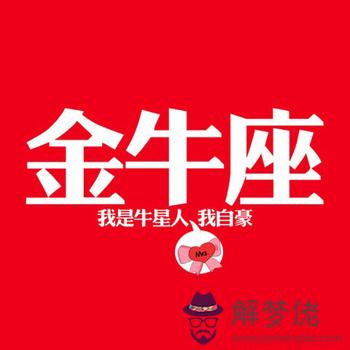 金牛座2015年3月初春的愛情運