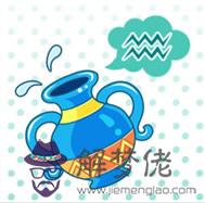水瓶座的幸福模式
