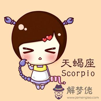 天蝎座讓緣份維持更久的秘訣