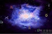十二星座四象是什麼意思 四象星座的特點解析