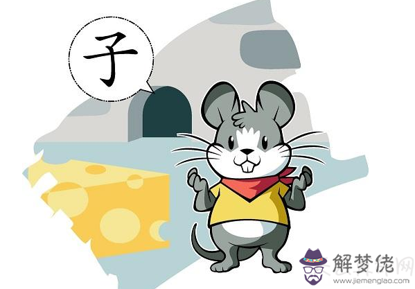 1996年出生是什麼命 1996年出生是火鼠之命