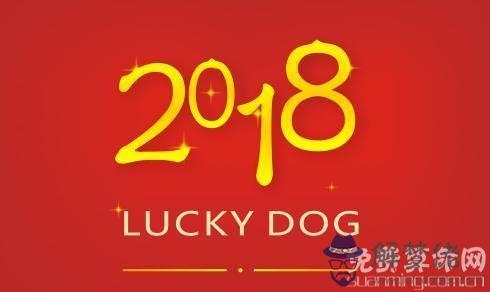 狗年是哪年,2018年要從什麼開始算進入狗年了?