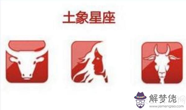 土象星座是什麼意思 土象星座的性格特征解析