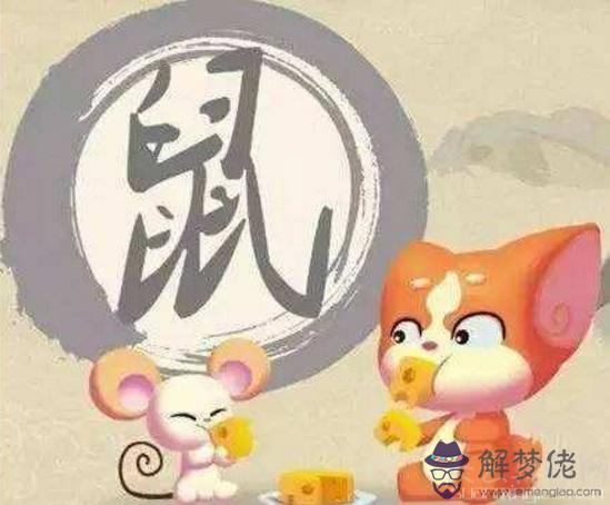 屬鼠的屬相婚配表 屬鼠的和屬牛的是最佳婚配
