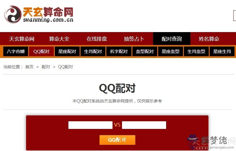 qq緣分配對  qq號碼測試你的有緣人