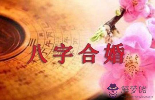 農歷生辰八字配對大全,先看五方面