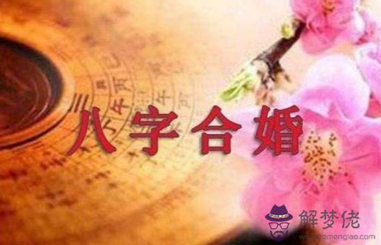 八字男女結合的奧秘,五方面看是否合適