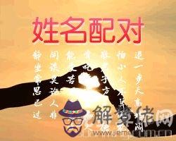 姓名姻緣測試的方法有幾種?又都各自代表了什麼樣的含義呢?