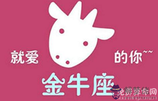 金牛座AB型血的事業與財運都很好，但要避免從事投機行業