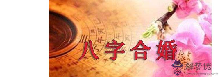 八字合婚準嗎，需和其他方面綜合判斷