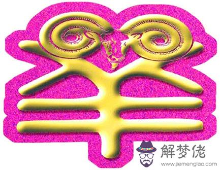 屬羊2021年桃花運旺盛月份 屬羊2021年桃花運旺盛月份