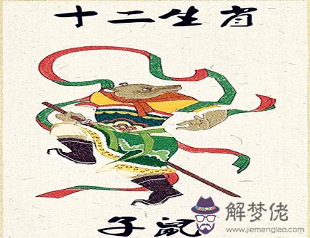 生肖鼠2021年財運怎麽樣 生肖鼠2021年財運怎麽樣