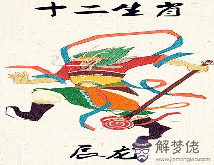 生肖龍2021年財運怎麽樣 生肖龍2021年財運怎麽樣