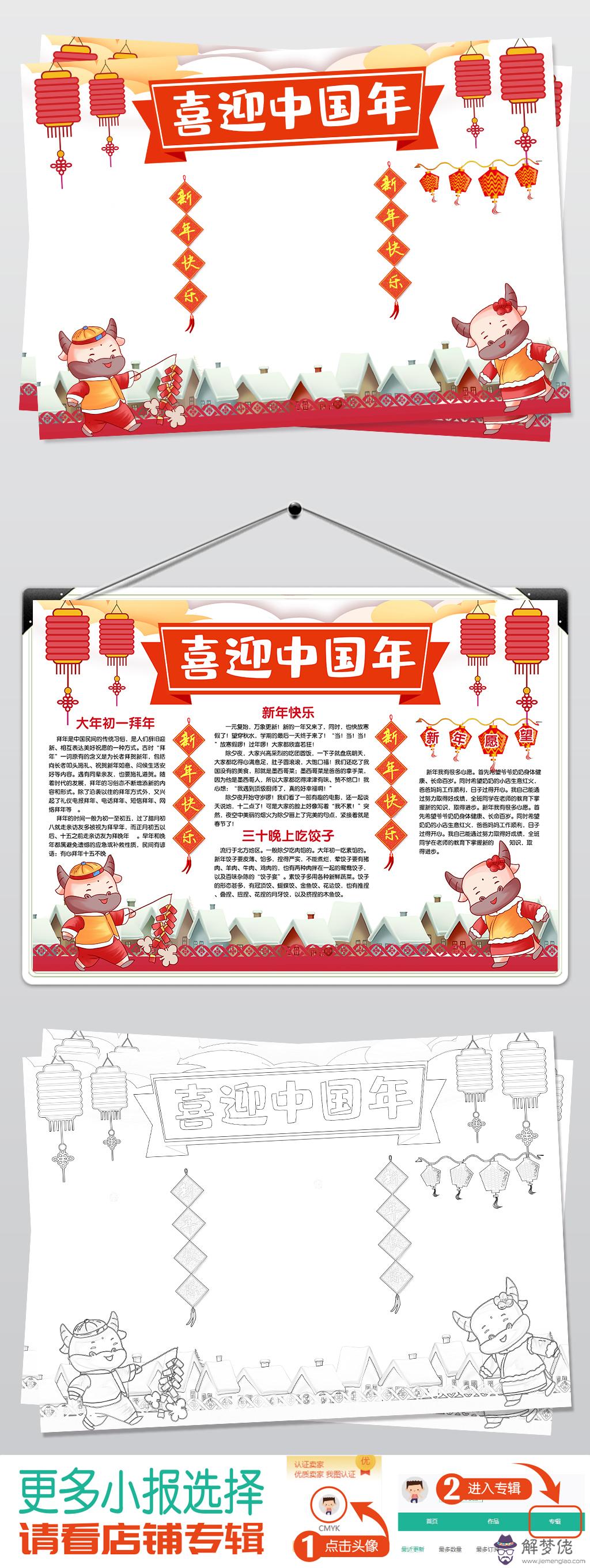 牛年手抄報文字內容:牛年春節手抄報