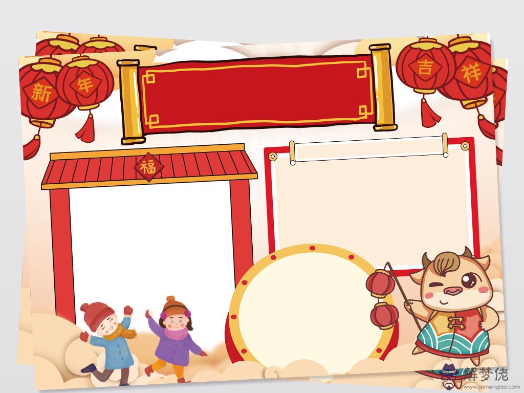 牛年手抄報文字內容:牛年樣板手抄報