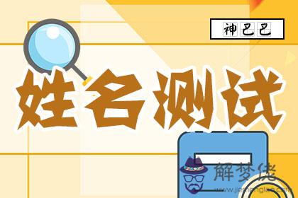 網上免費姓名測試打分:免費姓名測試打分