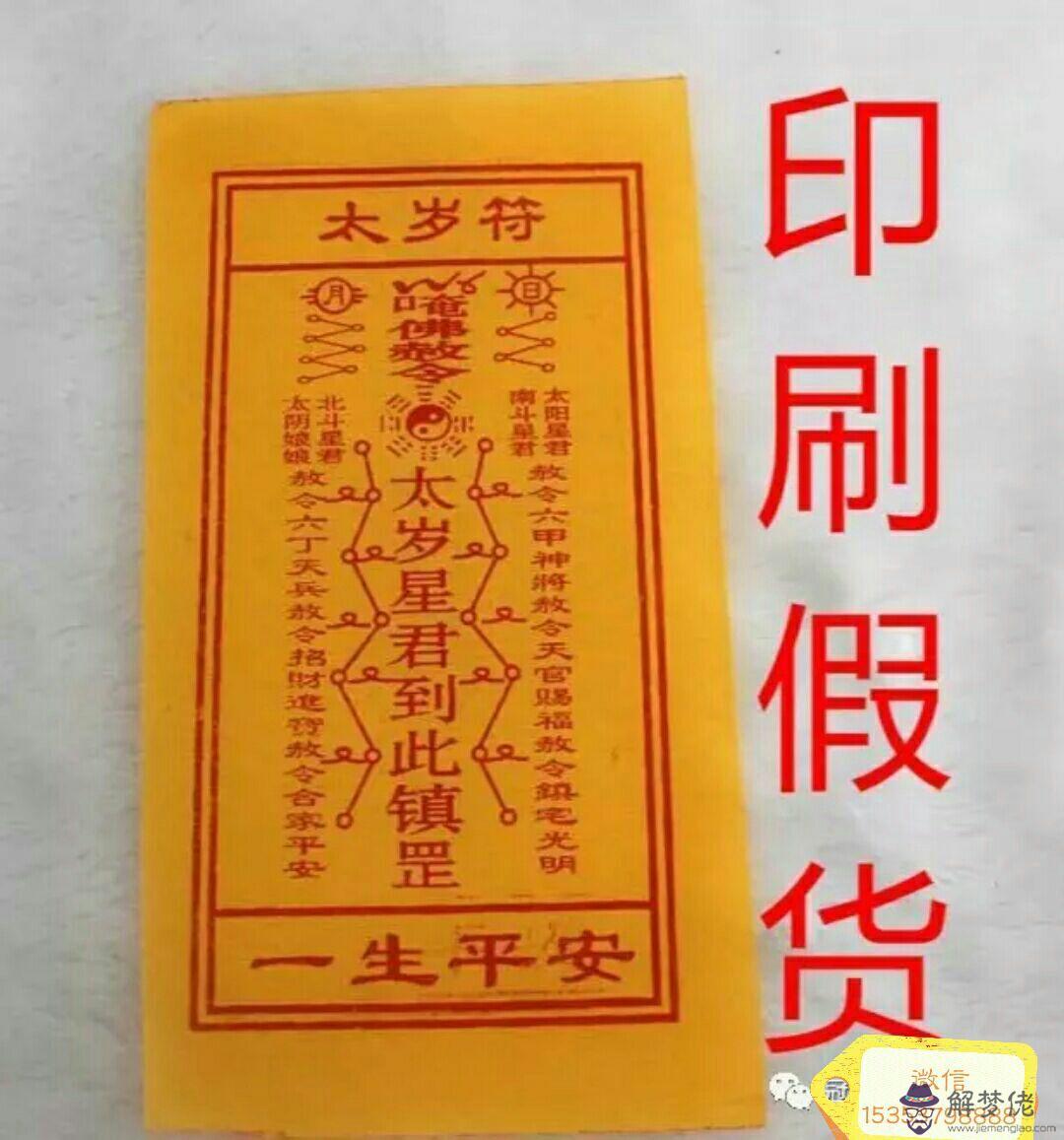 化解太歲最有效的方法:化解太歲最好的方法