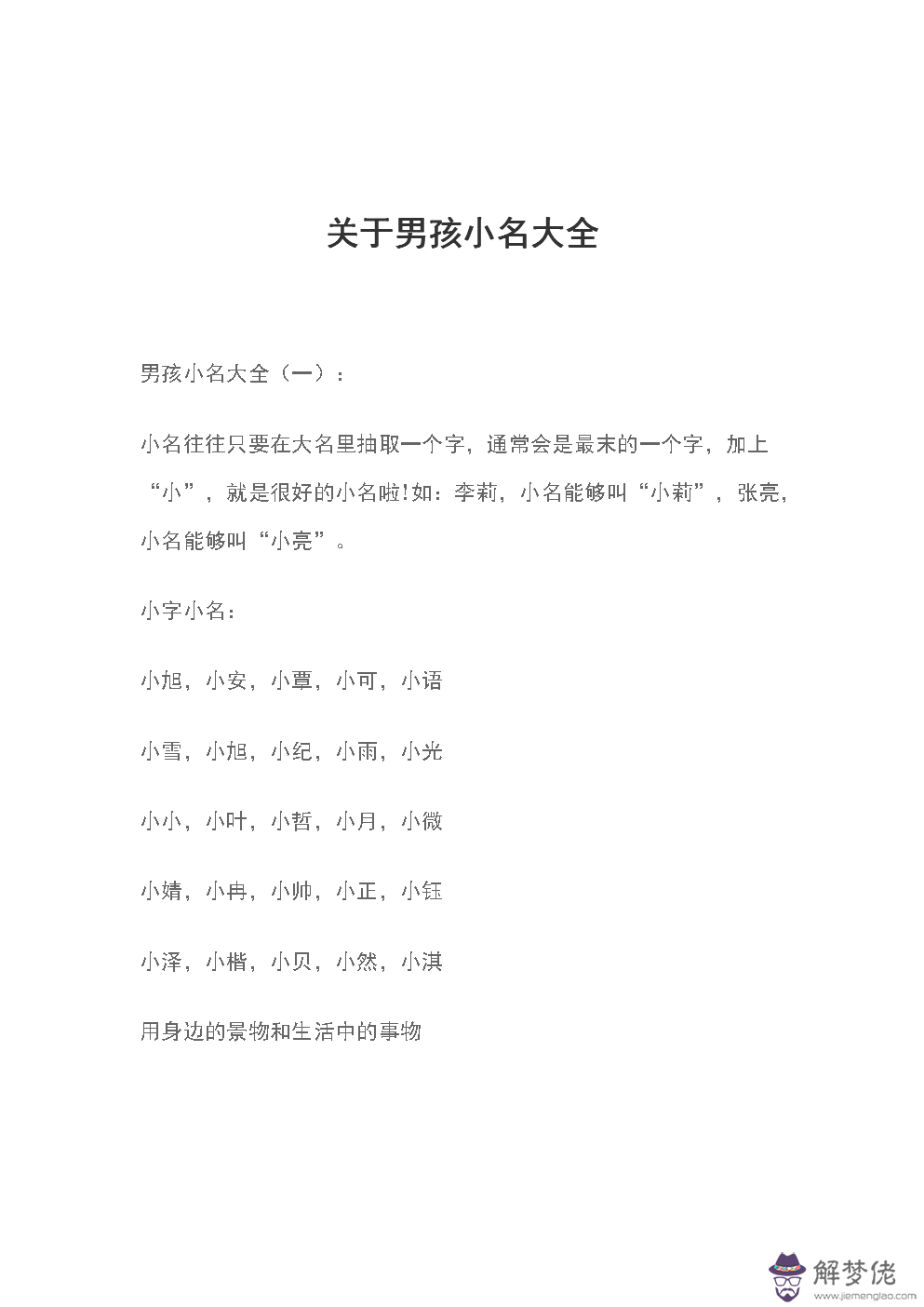 年男孩小名萌一點的洋氣:男孩命大想起個小名