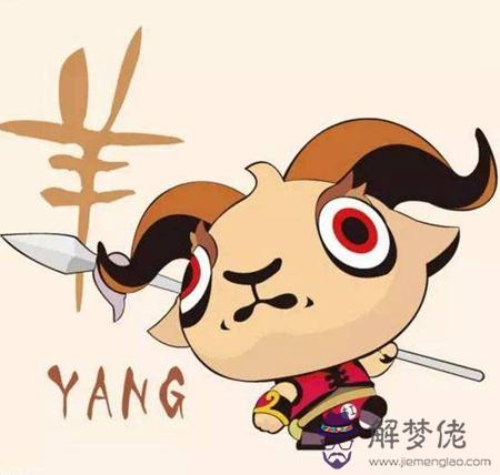 屬羊的人到2019年過年前整體運勢好不好？ 第3张