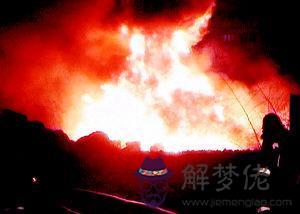夢見起火、著火是什麽寓意 第1张