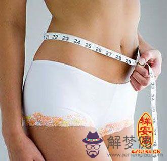 哪幾種八字不適合減肥 第1张