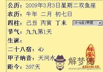 算命基礎 第1张