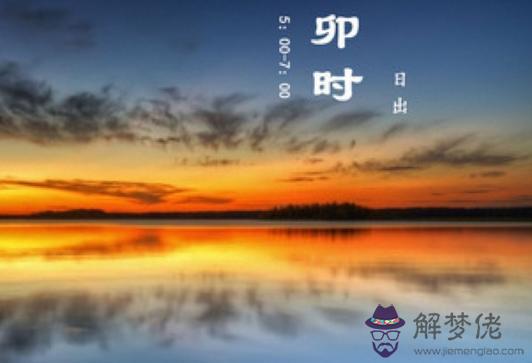 卯時出生的人命運解析 第1张