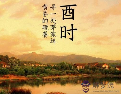 酉時出生的人命運分析 第1张