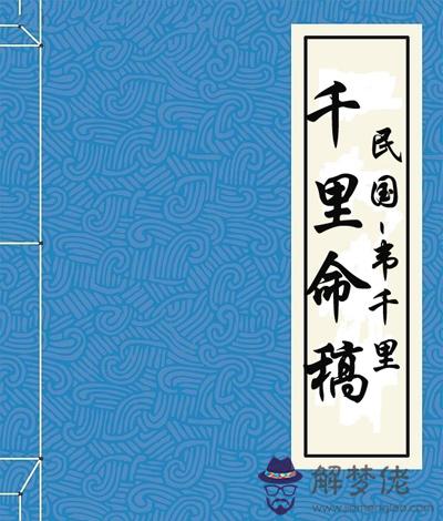 韋千里八字財配食傷非常聰明 第1张