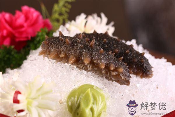 發夢夢到海參是什麼意思