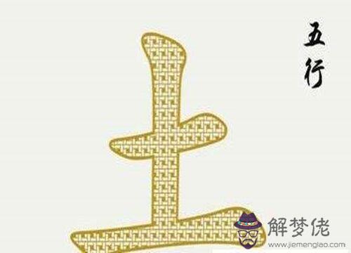 八字喜土代表什么意思