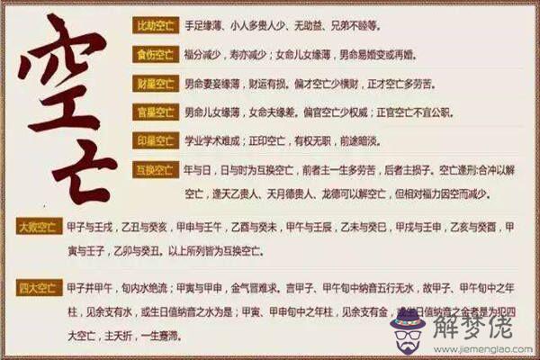 八字空亡的命理特征
